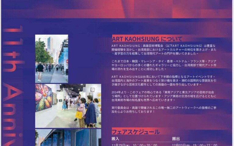 Art Kaohsiung 2023に出展します